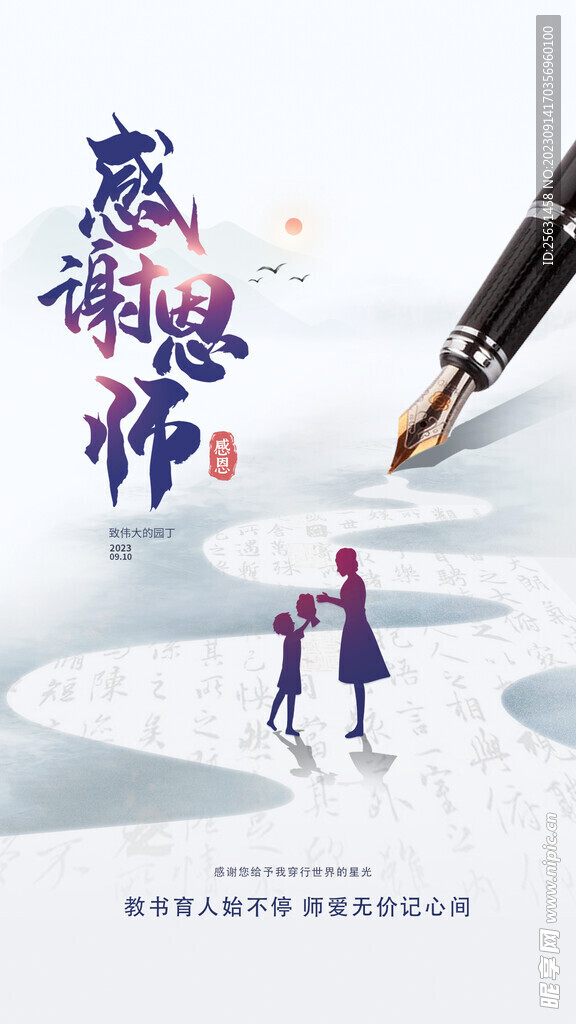教师节
