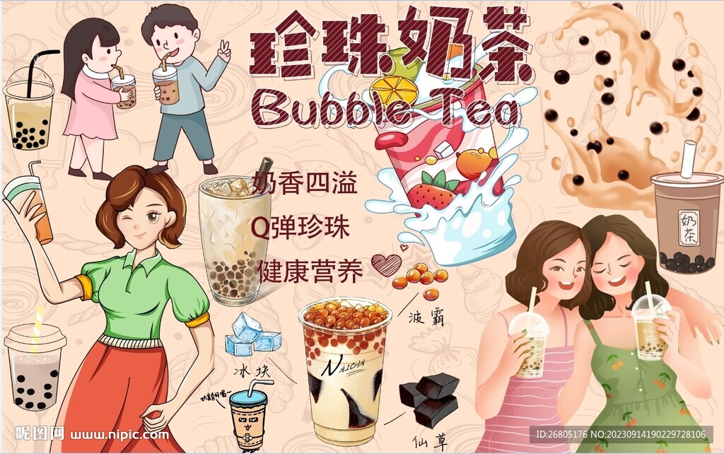 珍珠奶茶