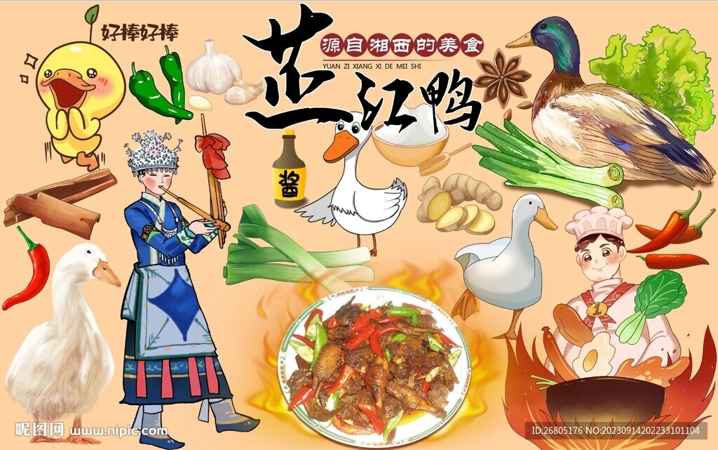 芷江鸭