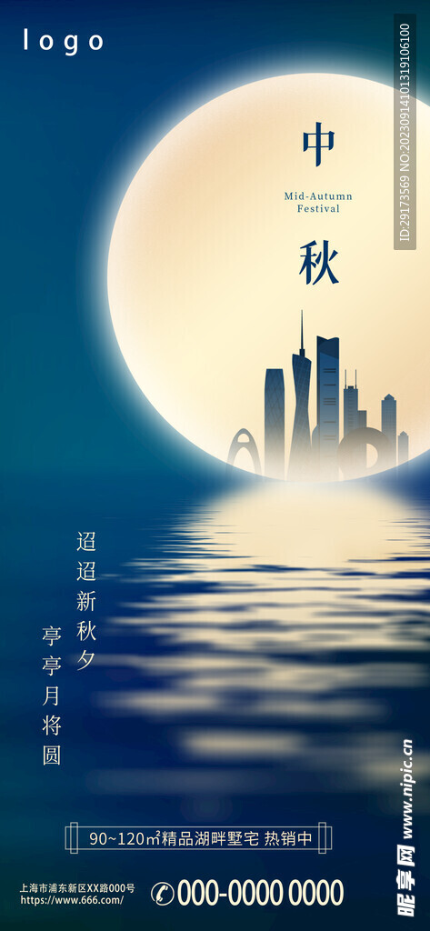月圆中秋海报