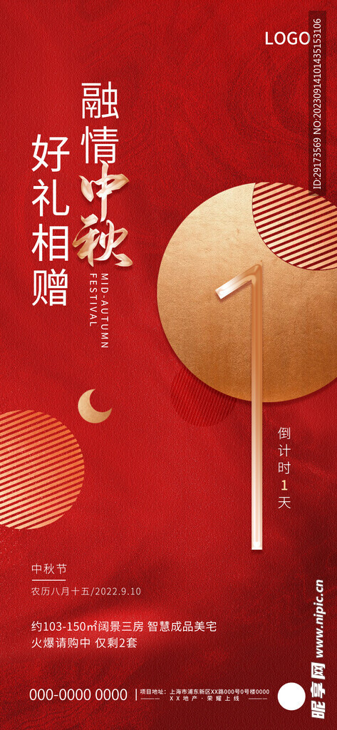 中秋海报