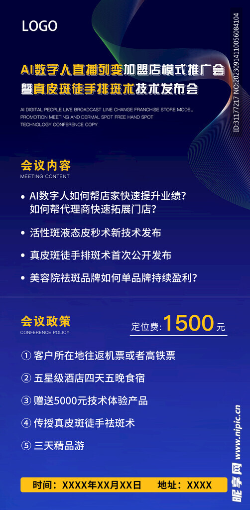 会议主题海报