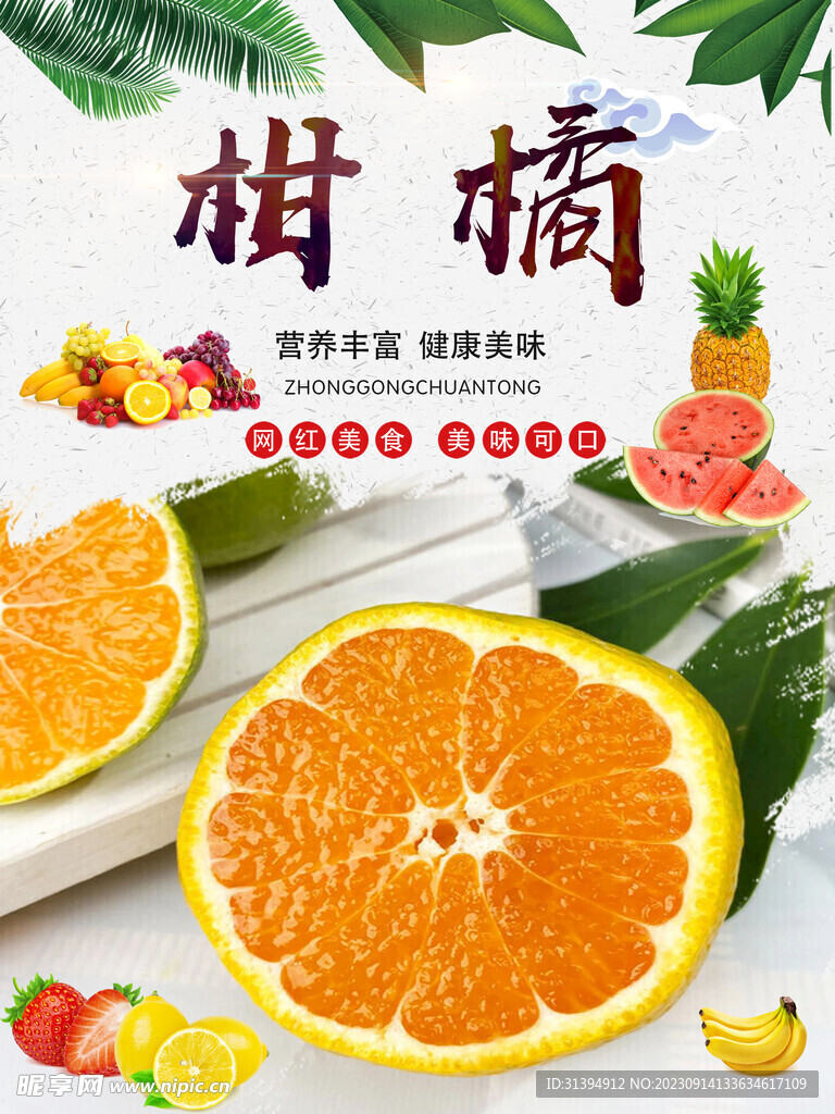 柑橘