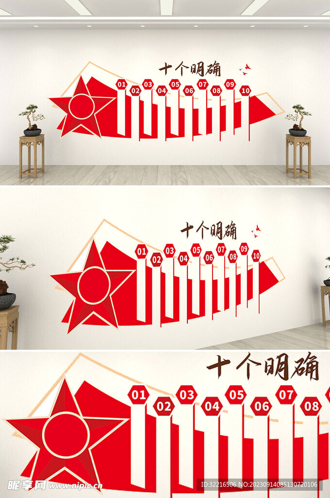十个明确文化墙