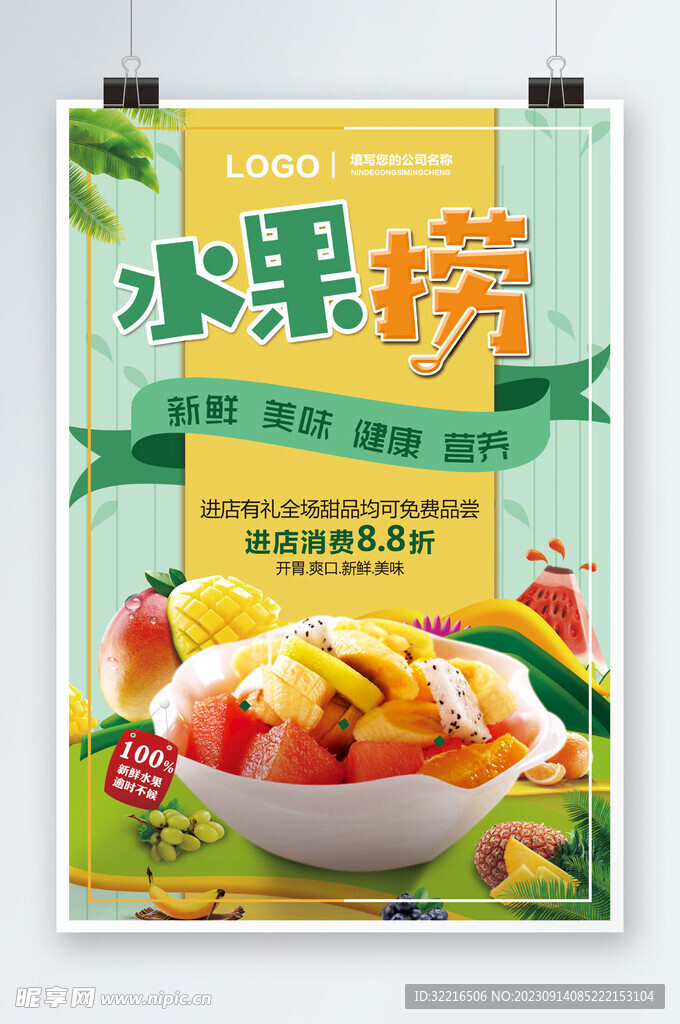 水果捞海报