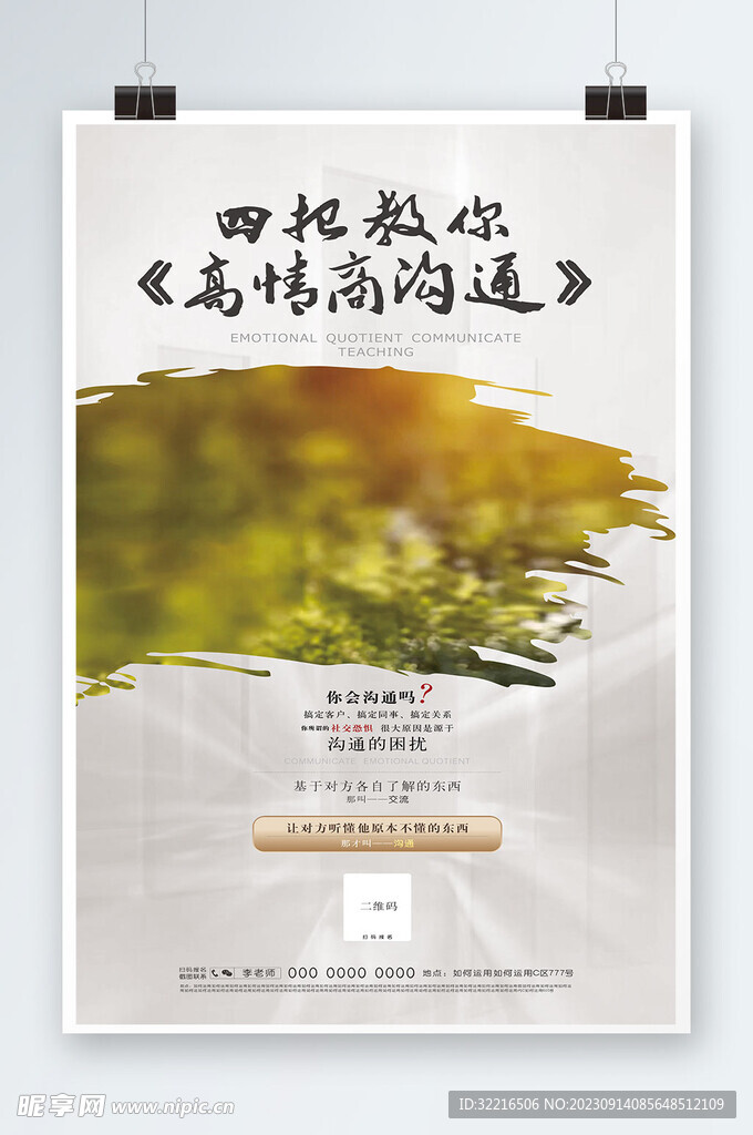 高情商沟通书本