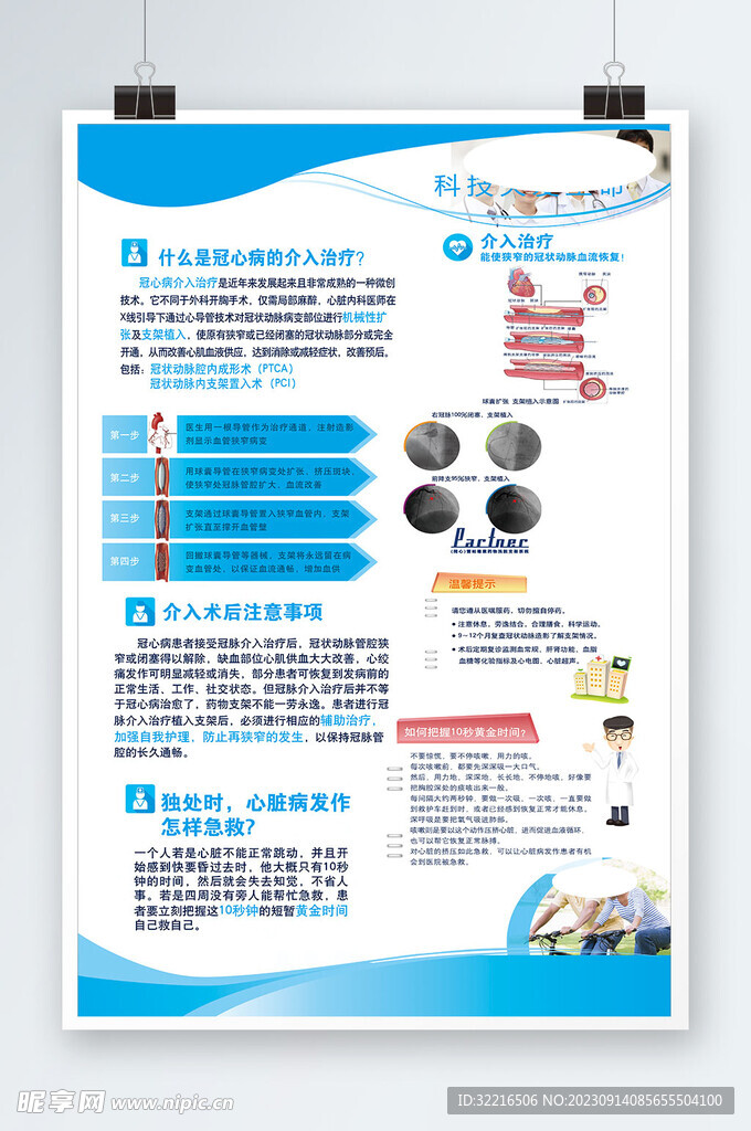 冠心病的治疗