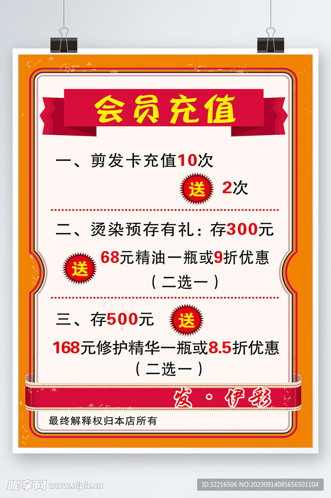 会员充值