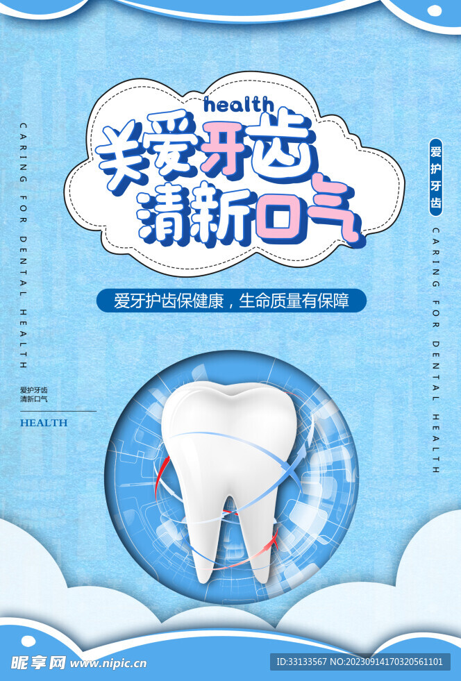 牙科海报