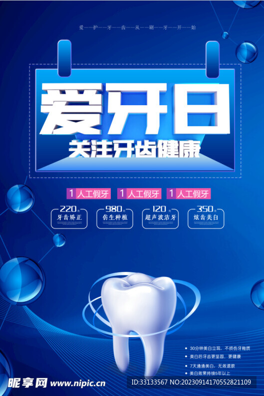 牙科海报
