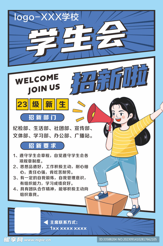 学生会校园招新