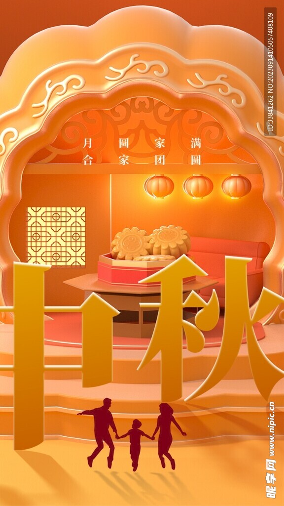 中秋佳节借势海报