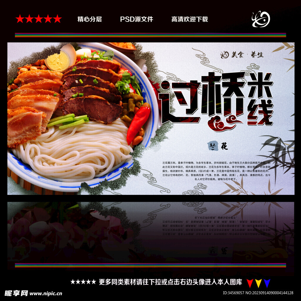 过桥米线