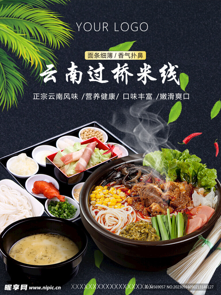 过桥米线