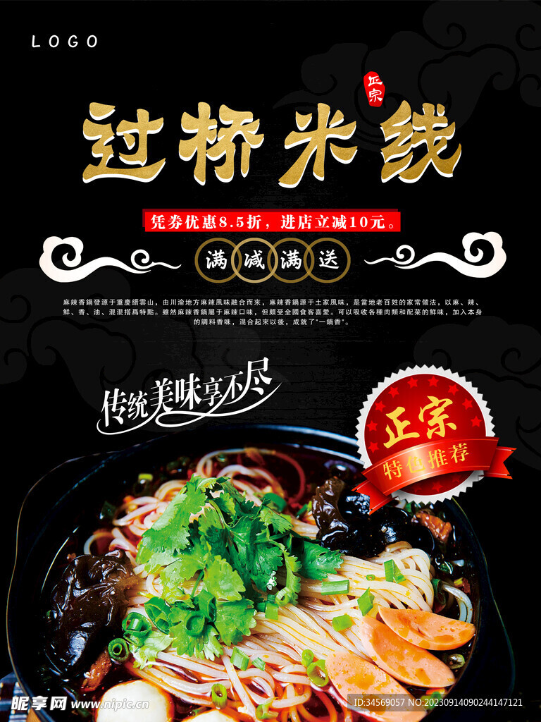 过桥米线