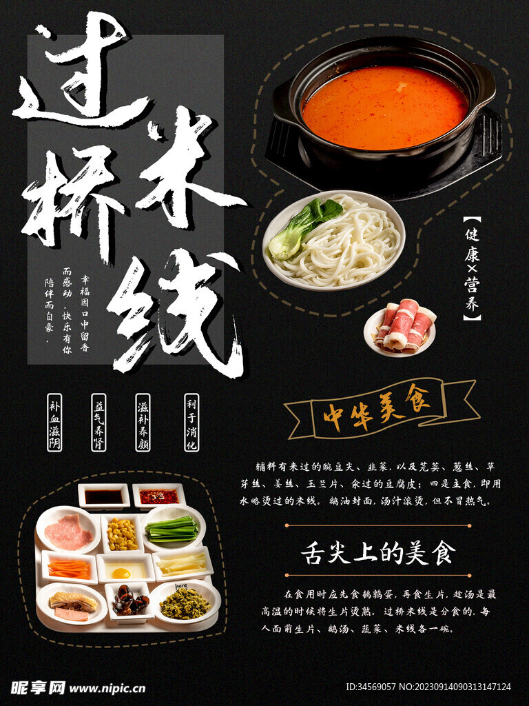 过桥米线