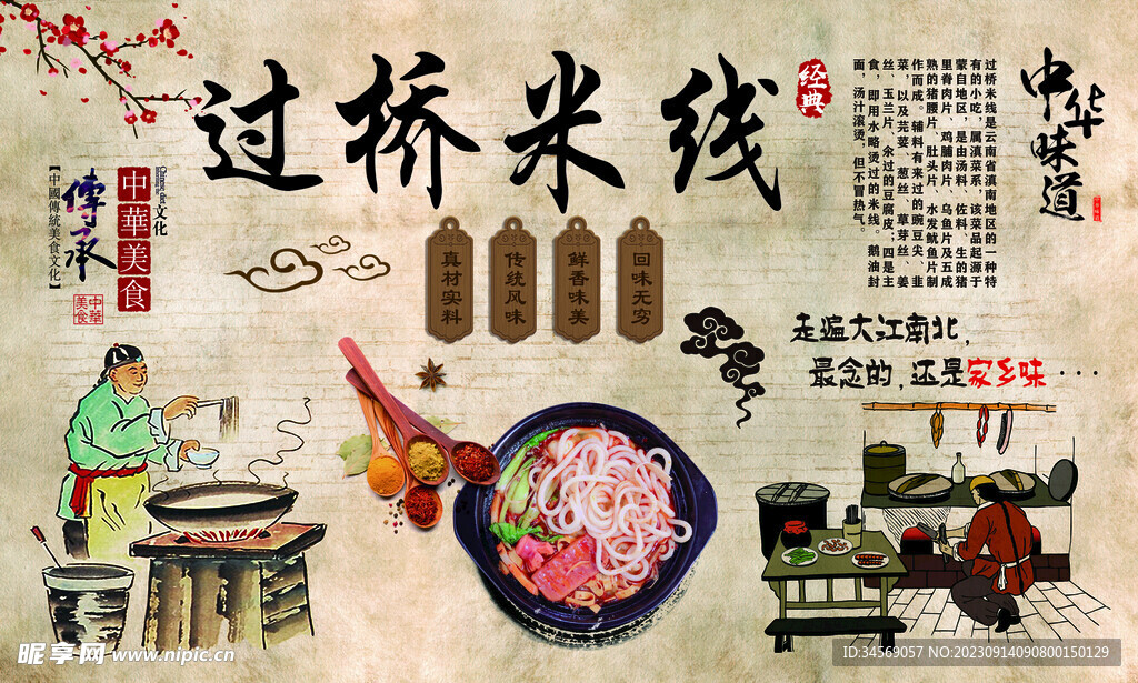 过桥米线