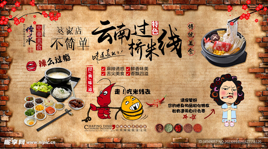 过桥米线
