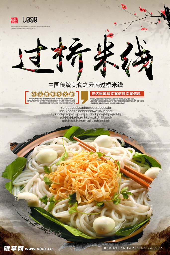 过桥米线