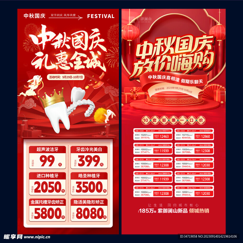 中秋国庆促销海报