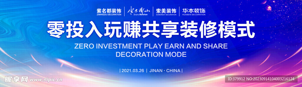 蓝色会议活动海报PSD源文件