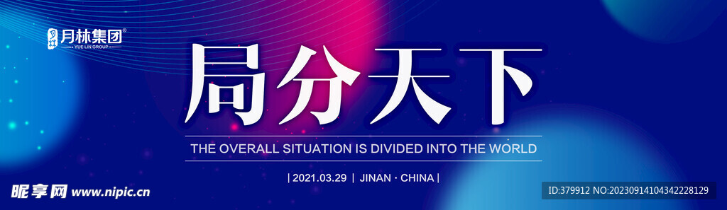 蓝色会议活动海报PSD源文件