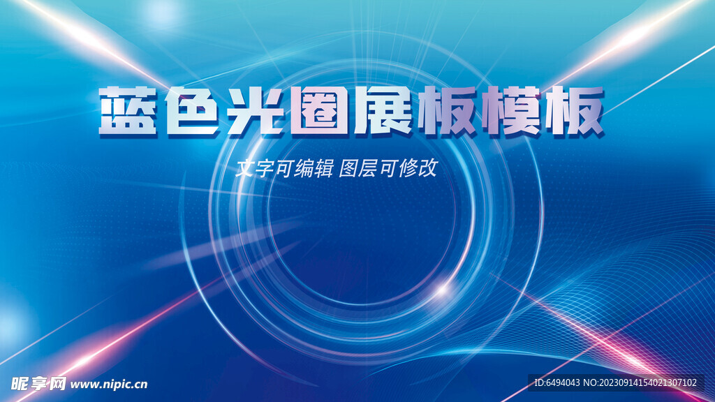 蓝色光圈展板模板