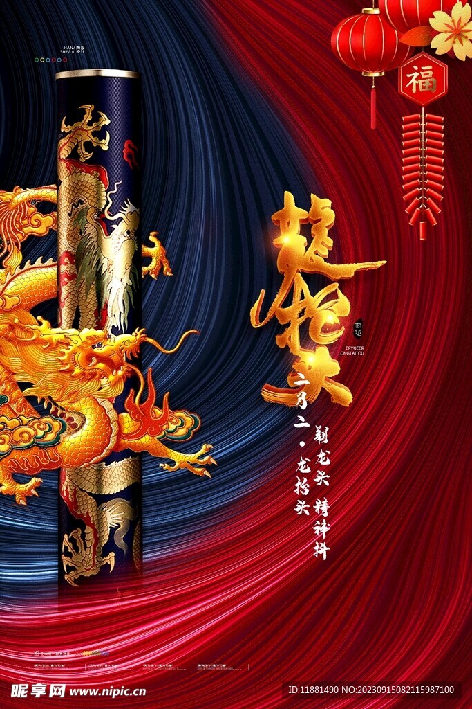 龙年海报创意