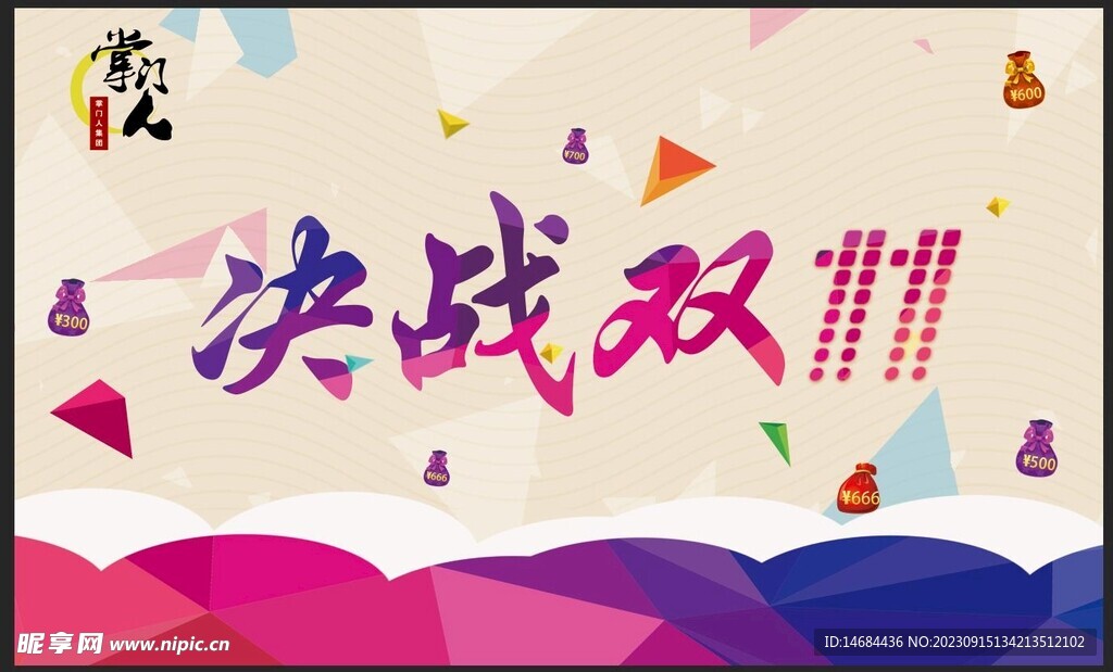 决战双十一