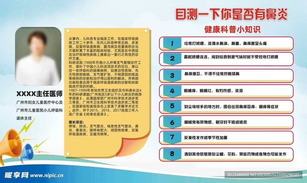 医生展板介绍