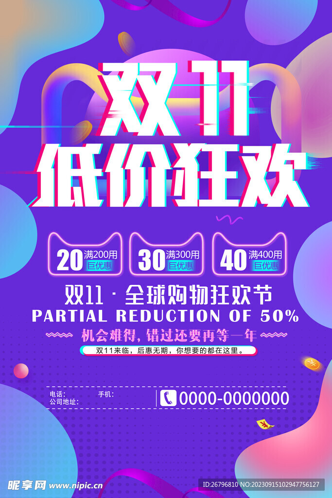 双11活动海报
