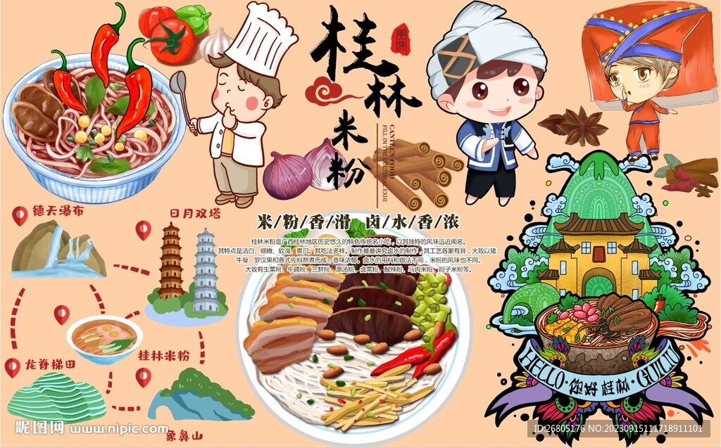桂林米粉