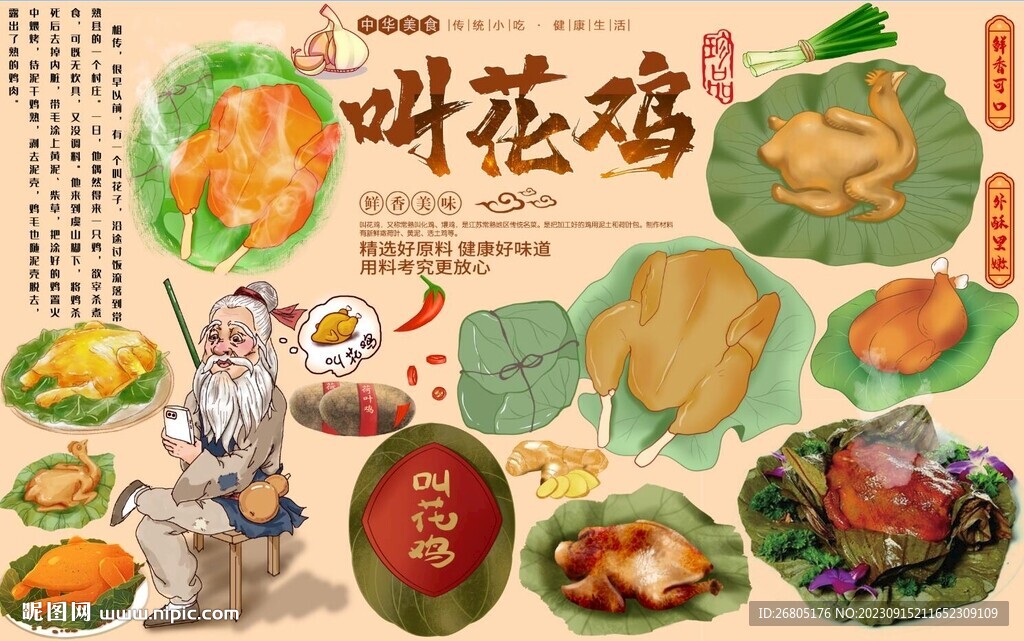 叫花鸡