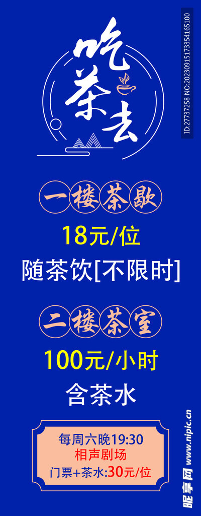 茶叶茶楼易拉宝
