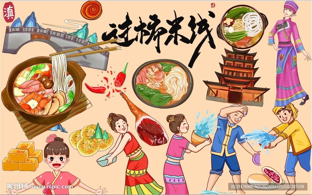 云南过桥米线