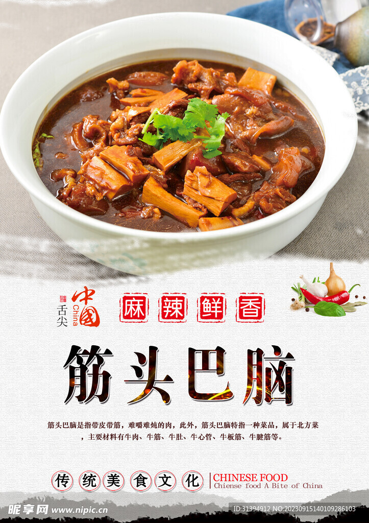筋头巴脑