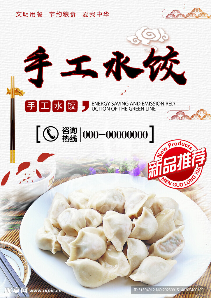 手工水饺