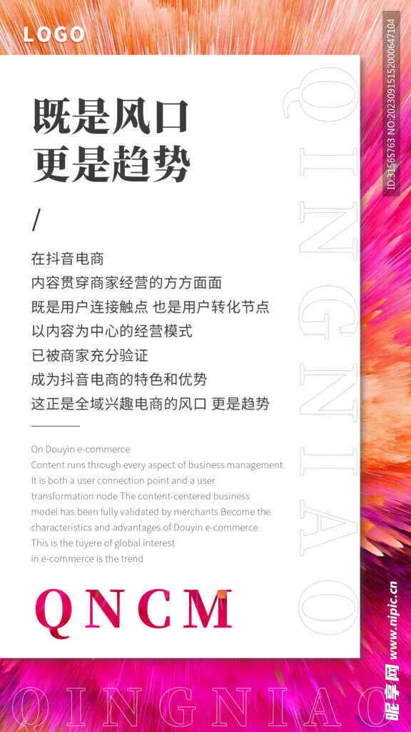 电商海报 朋友圈用图