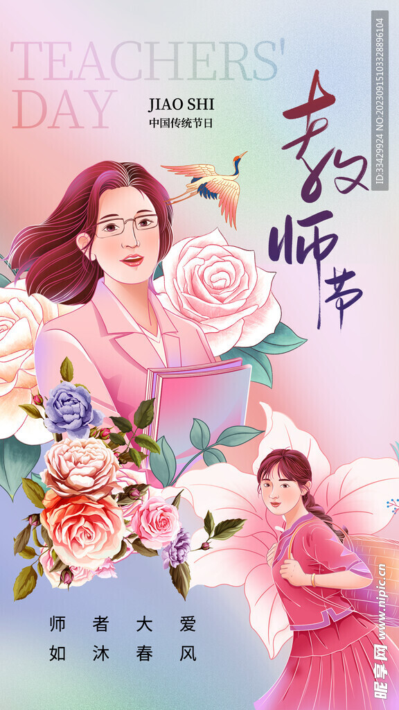 教师节海报