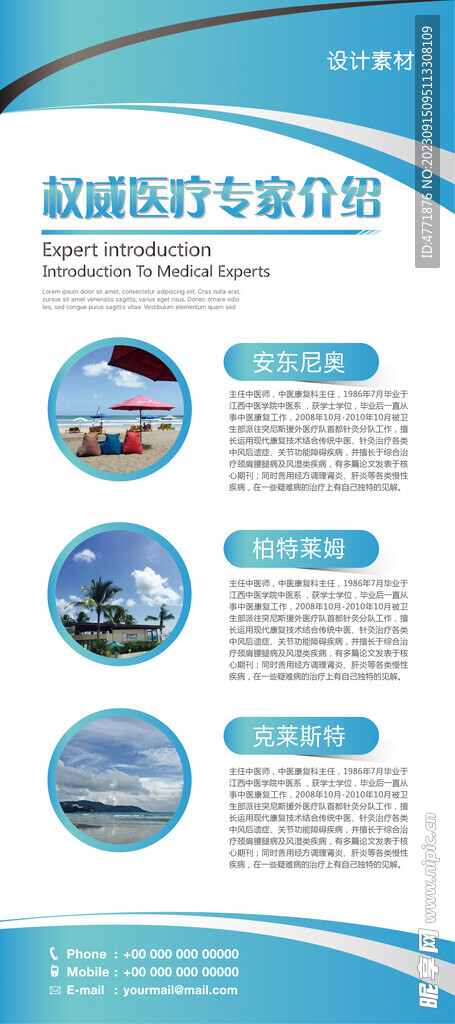 蓝色人物介绍展板