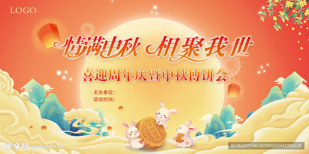 中秋