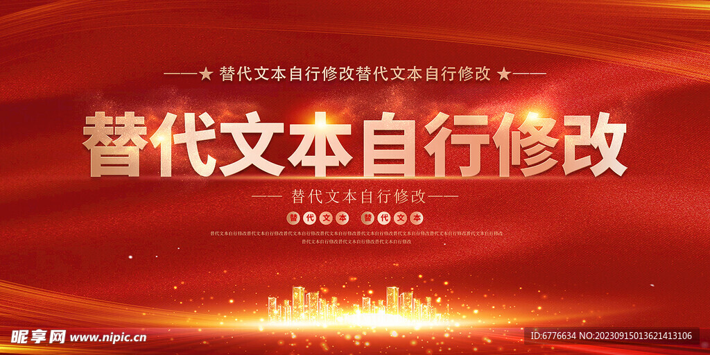 红色会议背景
