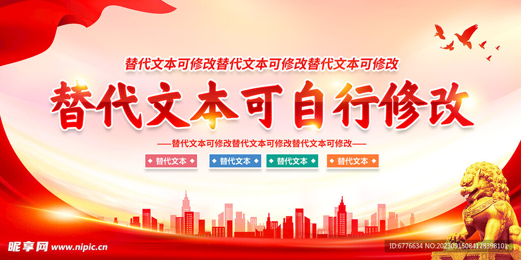 党建背景
