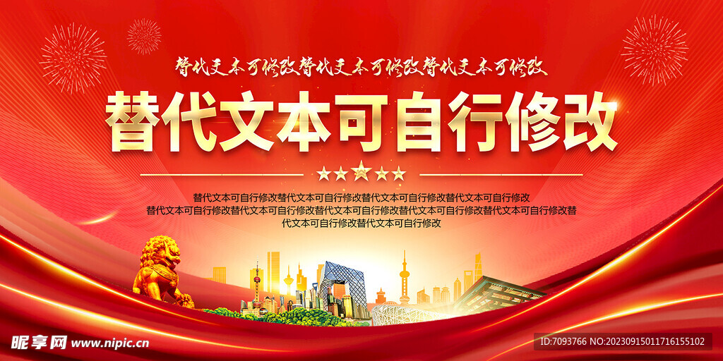 党建背景