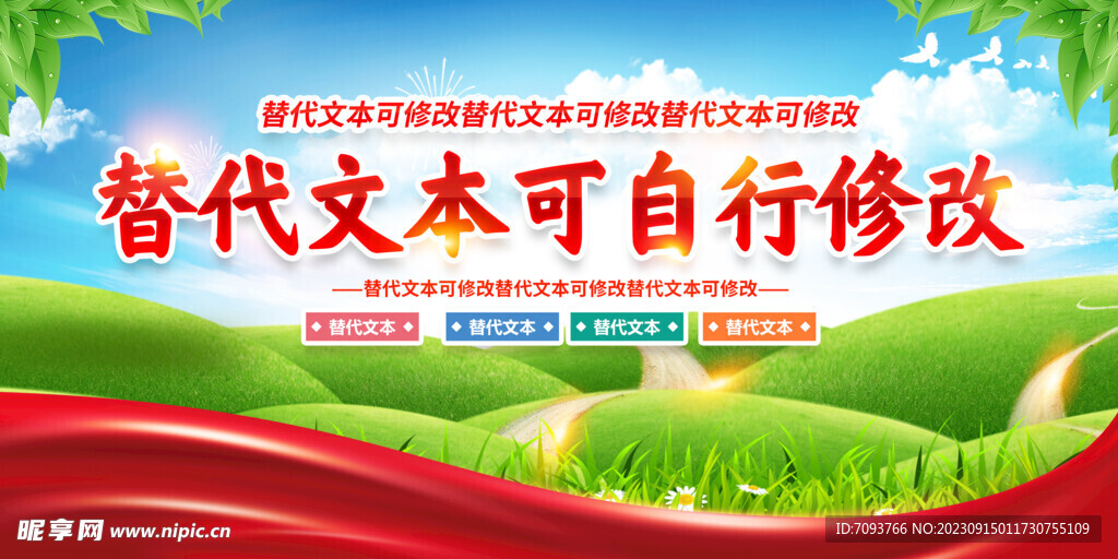 党建背景展板