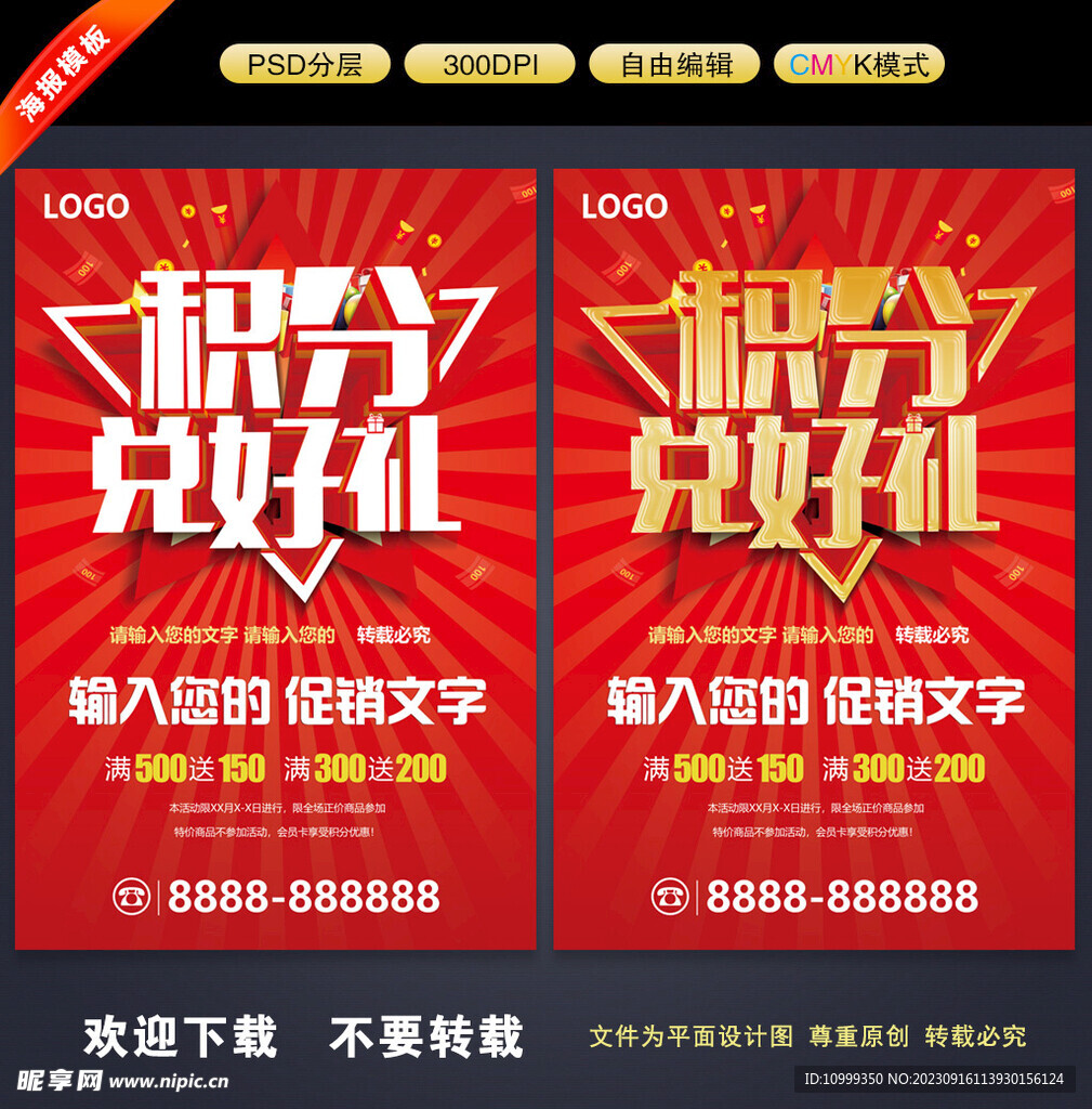 积分兑好礼