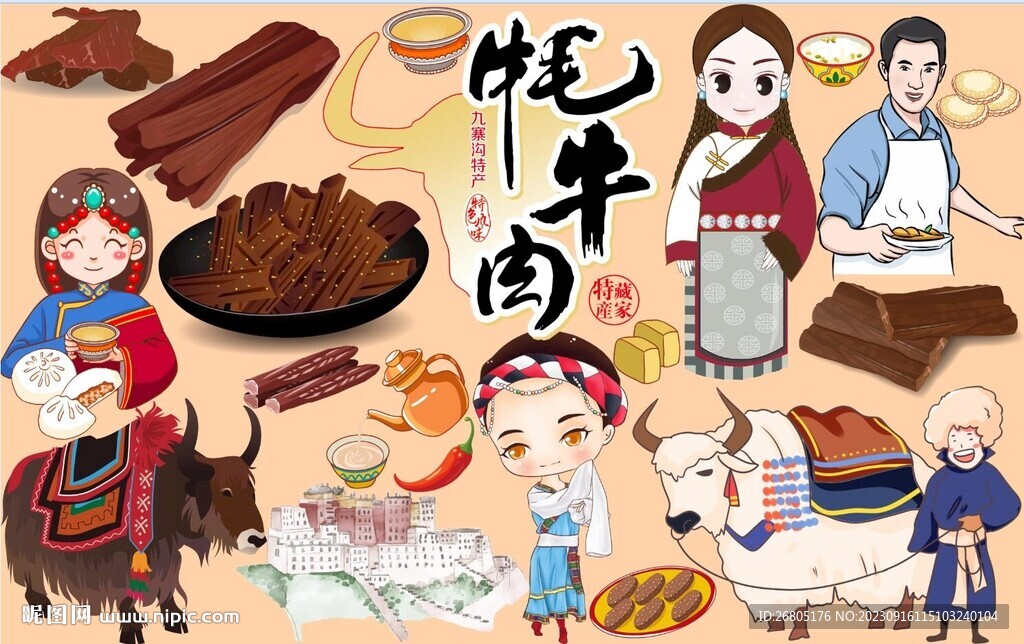 牦牛肉