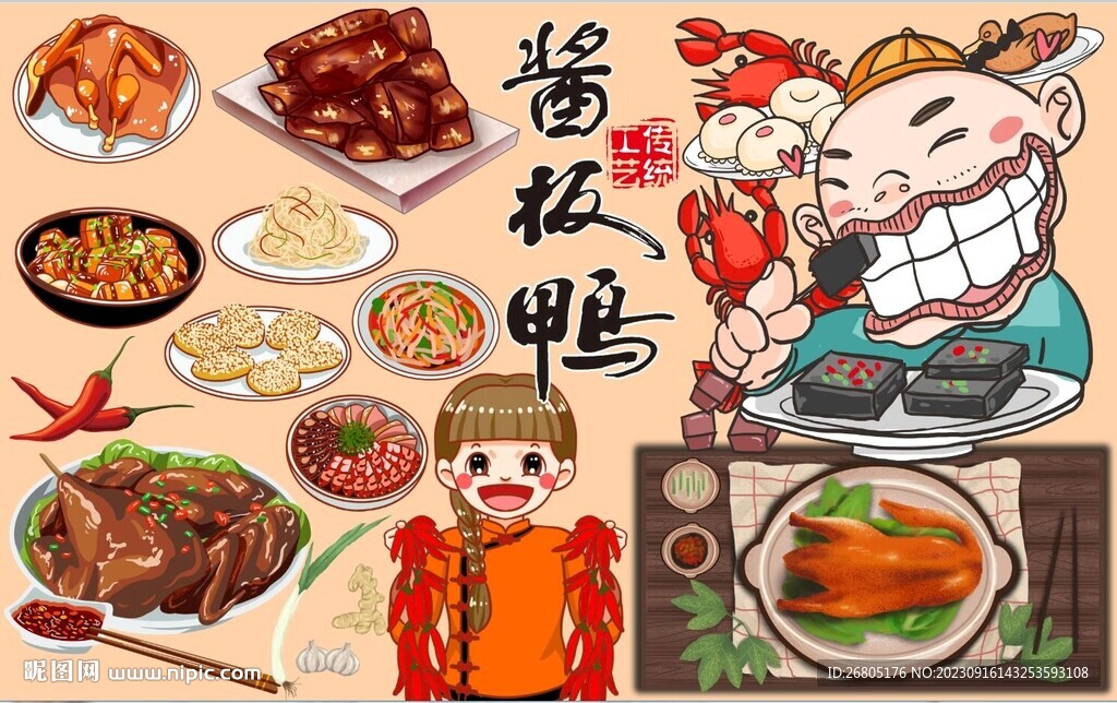 酱板鸭