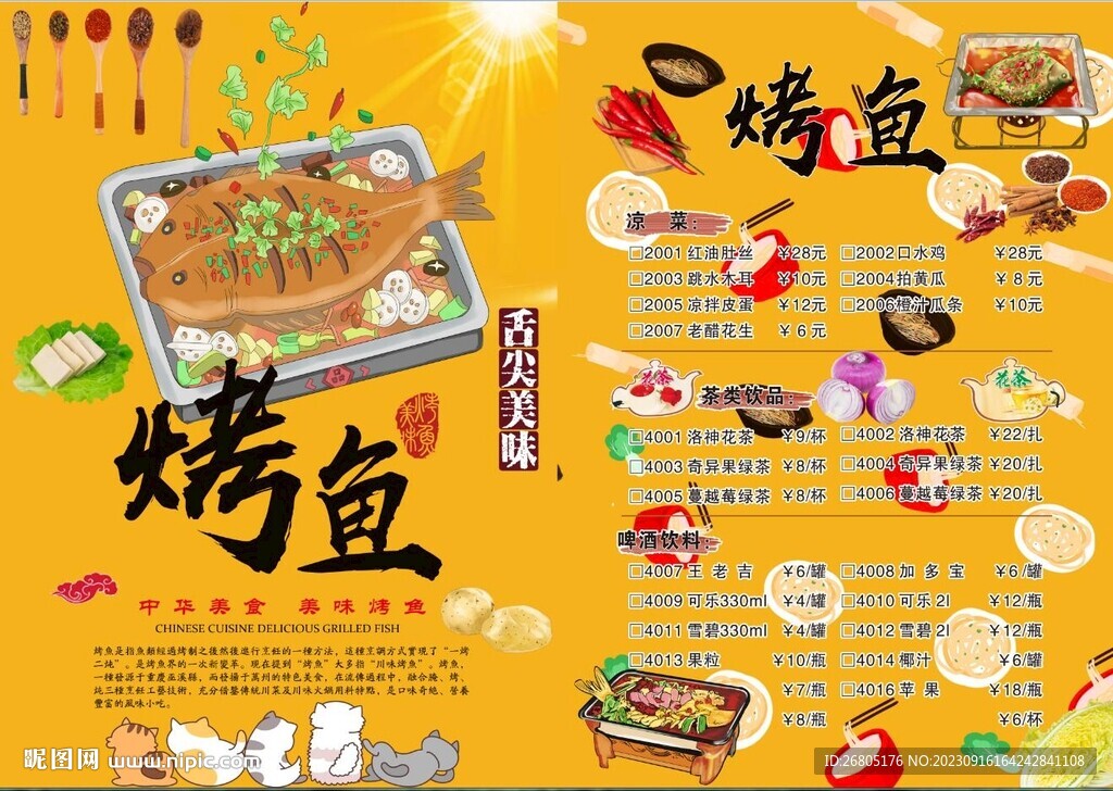 烤鱼