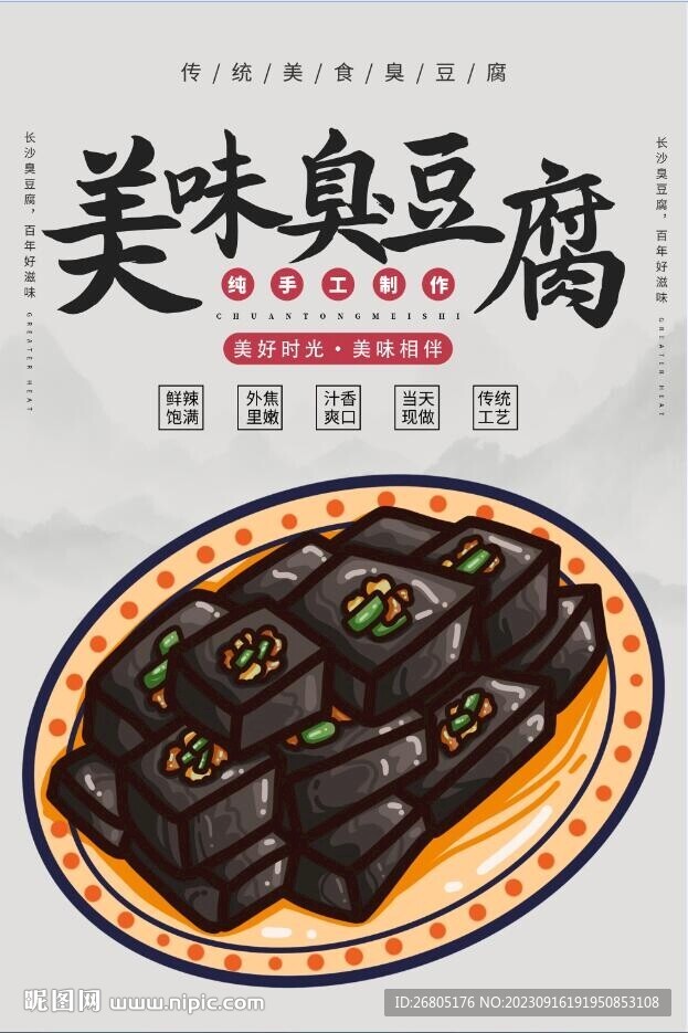 美味臭豆腐